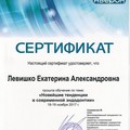 Фотография специалиста Левишко Екатерина Александровна