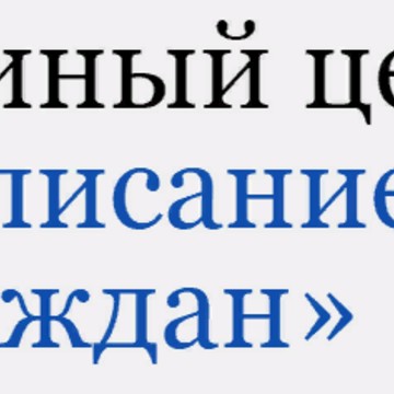 Единый центр «Списание долгов граждан» фото 1