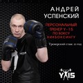 Фотография специалиста Успенский Андрей