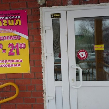 Практическая магия, Мотовилихинский район на улице Ивана Франко фото 1