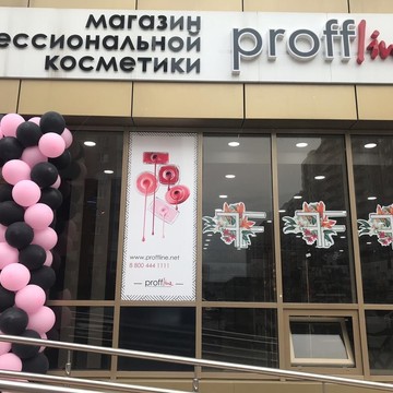 Магазин профессиональной косметики PROFFLINE на Восточно-Кругликовской улице фото 2