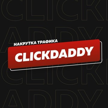 ClickDaddy - накрутка поведенческого трафика фото 1