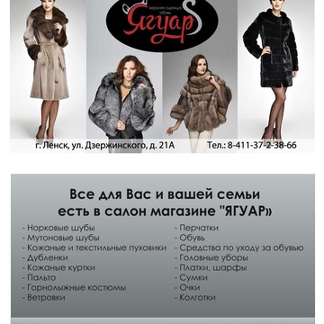 Магазин одежды и обуви Ягуар фото 2