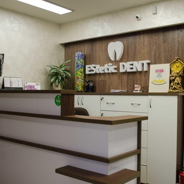 Стоматологическая клиника EStetic DENT фото 1