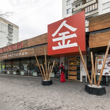 Ресторан Тануки в Перово фото 1