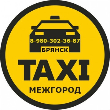 МЕЖДУГОРОДНЕЕ такси в Брянске. Фиксированная цена. фото 1