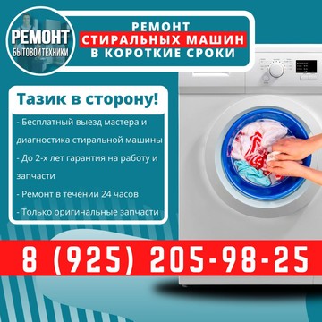  Королёв Стиралка фото 1