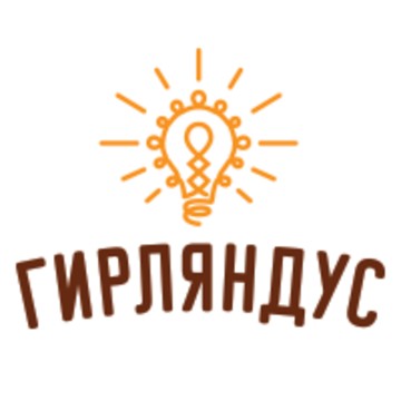 Гирляндус фото 1