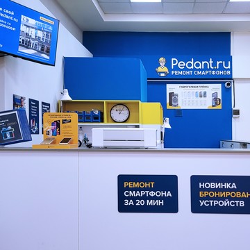 Сервисный центр Pedant.ru фото 2
