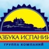 Азбука Испании