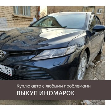 Компания по выкупу автомобилей Выкуп Авто66 фото 2