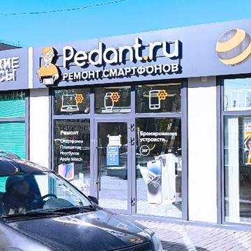 Сервисный центр Pedant.ru в Томске фото 3
