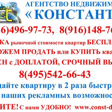 Агентство недвижимости Константа на проспекте Космонавтов фото 2