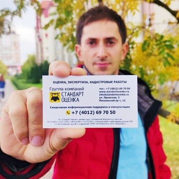 Группа компаний Стандарт Оценка в Ленинградском районе фото 3