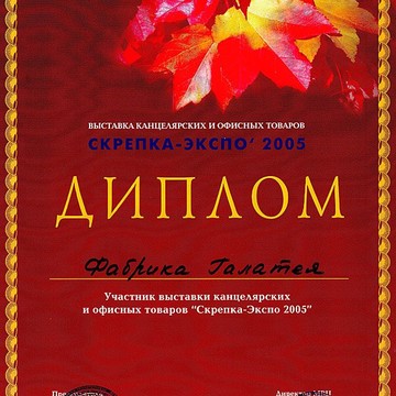 ОАО Галатея Бронницкое Кожгалантерейное Предприятие фото 2