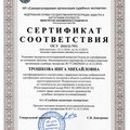 Фотография специалиста Трошкова Инга