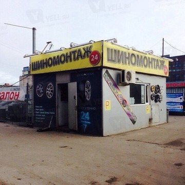 Шиномонтаж &quot;I-Shina24&quot; на проспекте Юрия Гагарина фото 1