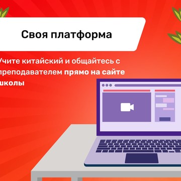 Онлайн-школа китайского языка CHINECT фото 2