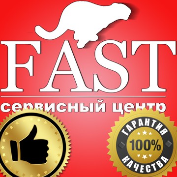 Городской Сервисный центр FAST фото 1