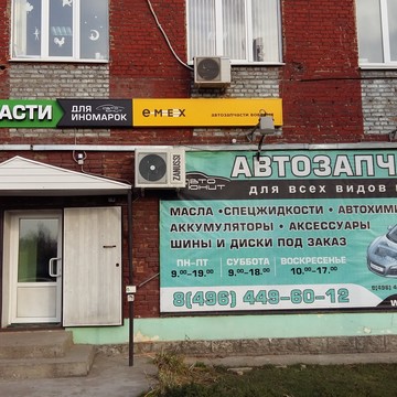 Магазин автозапчастей АвтоЮнит на 2-ой Заводской улице фото 2