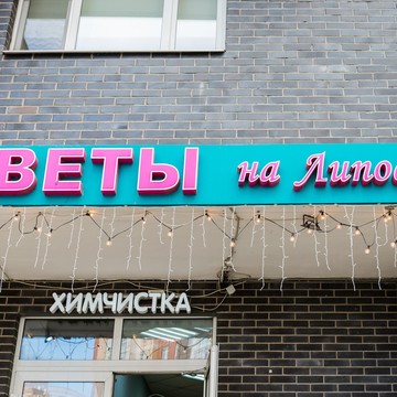 Цветочный салон Lavandaflo фото 2