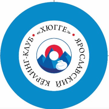 Ярославский кёрлинг-клуб фото 1