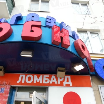 Магазин Удобной Обуви на Волгоградском проспекте фото 2