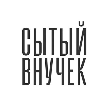 Магазин фермерских продуктов Сытый Внучек на Восточно-Кругликовской улице фото 1