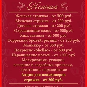Ксюша на Пражской улице фото 1