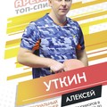 Фотография специалиста Уткин Алексей