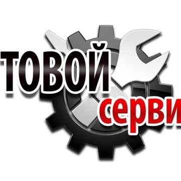 Бытовой Сервис фото 1