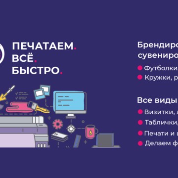 НадоСрочно - Полиграфическое бренд-производство фото 1
