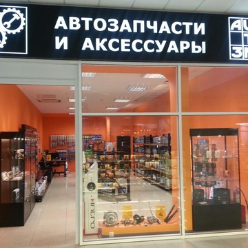 Магазин Auto3n на Бибирево фото 1