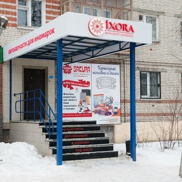 Магазин автозапчастей iXORA на проспекте Чкалова в Дзержинске фото 1