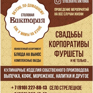 Столовая Виктория в переулке Королева фото 1