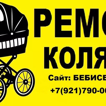 Бебисервис фото 1