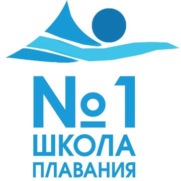Школа плавания №1 на Маршала Тухачевского, 45 к2 фото 1