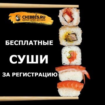 Единый сервис доставки еды Chibbis на проспекте Гагарина фото 3