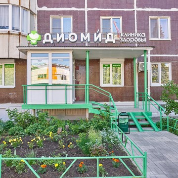 Центр семейного здоровья Диомид на улице Адмирала Ушакова фото 2
