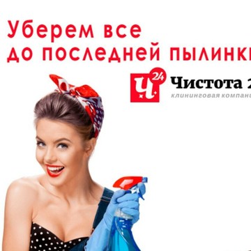 Клининговая компания Уборка 24 фото 1