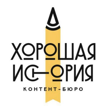 Контент-бюро &quot;Хорошая история&quot; фото 1