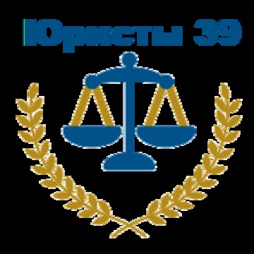 Центр юридических услуг ЮРИСТЫ 39 на Московском проспекте фото 2