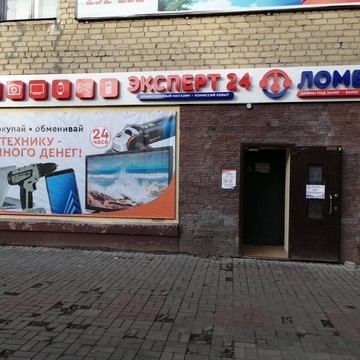 Комиссионный магазин Эксперт на улице Якова Эшпая фото 1