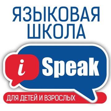 Языковая английская школа iSpeak в Химках фото 1