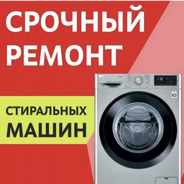 Ремонт стиральных машин 31 фото 1