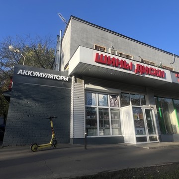 1-й Шины Диски фото 3