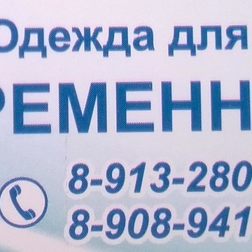 Магазин Для Беременных Кемерово