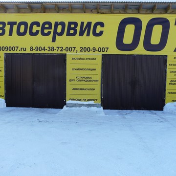 Автосервис 007 в Екатеринбурге фото 1