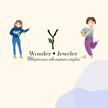 Ювелирная студия Wonder Jeweler фото 1