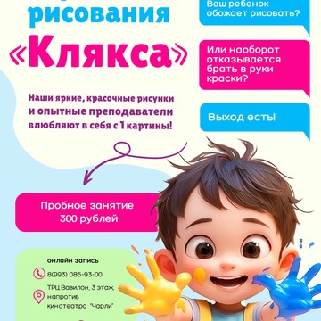 Студия рисования Клякса фото 2
